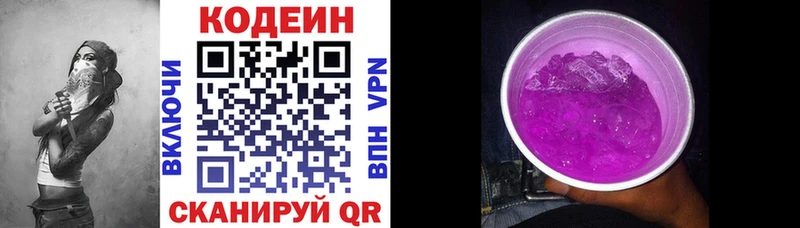 Кодеин напиток Lean (лин)  где купить наркотик  Калининск 